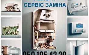 Ремонт газових котлів, кондиціонерів, запчастини в наявності!!!
