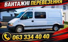 Вантажні перевезення речей будівельних матеріалів техніки