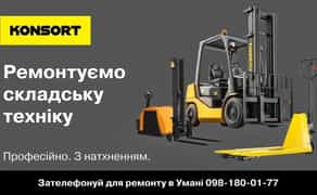 Ремонт Рокл Штабелерів