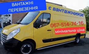 Перевезення вантажів, переїзд, вантажники, грузове таксі, доставка