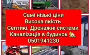 Чистка криниць/Поглиблення колодязя/Реставрация/Септик каналізація