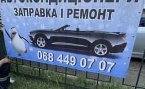 Заправка автокондиціонери Кривий Ріг, ремонт кондиціонера