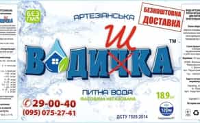 Доставка води в Луцьку, видобуваємо, фільтруємо, розливаємо бутильовану воду