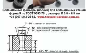 Виготовлення Волочильних Фільєр на Замовлення!(волоки)