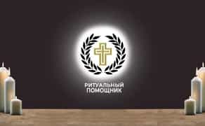 Ритуальні послуги Запоріжжя. Кремація. Крематорій та цвинтарі.