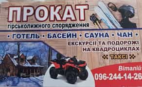 Гірськолижне спорядження