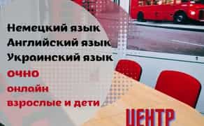 Викладач репетитор англійської, німецької мови, підготовка до НМТ