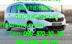 Таксі, вантажні і пасажирські перевезення (грузоперевозки, такси)