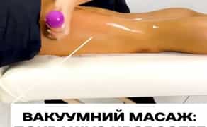 Антицелюлітний масаж