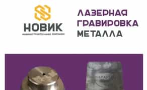 Лазерне гравіювання