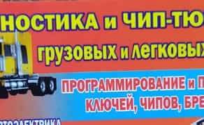 Профессиональный чип-тюнинг и диагностика автомобиля.