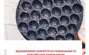 Вафельниця гонконг, заміна тефлону Топ вафл, бабл вафл