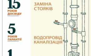 Заміна радіаторів встановлення труб опалення поміняти батарею опалення