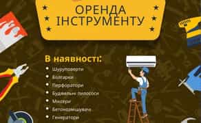 Інстумент Великий вибір