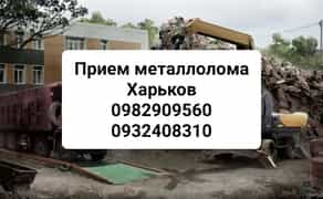 Прием лома черных и цветных металов. Металлолом по лучшей цене!