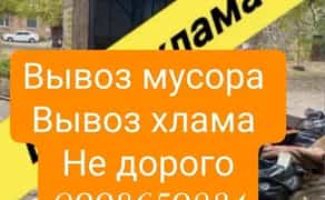 Вивіз сміття - вивіз мотлоху розчищення квартири -гаражів