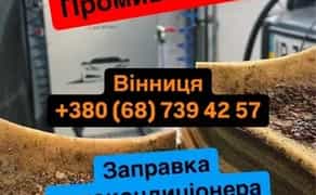 Промивка радіатора/Чистка пічки