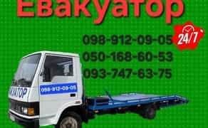 Евакуатор 24/7 — швидка допомога