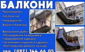 БАЛКОНИ ПІД ключ !!! Ремонт лоджій, пластикові вікна