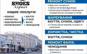 фарбування шкіряного -одягу.сумок .взуття . ПОЛТАВА центр