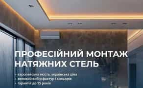 Натяжні стелі premium class