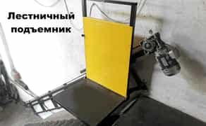 Виготовлення ліфтів та підйомників-виготовлення сходових підйомників