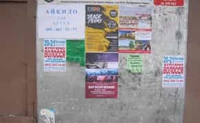 Розклейка оголошень/реклами, друк та ризографія оголошень