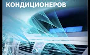 Заправка автокондиціонер