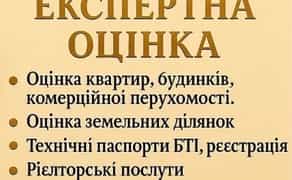 Оценка! Кадастровый номер! Услуги БТИ! Техпаспорта!