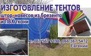 Пошиття спецодягу, тентів, жилетів і т.д. Новомосковськ 10 грн.