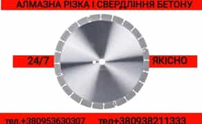 Демонтажні роботи. Алмазне різання бетону. Свердління отворів. Штроби