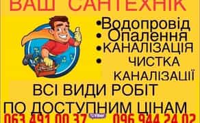 Сантехнік-Професіонал. Виклик Майстра для Будь-яких Ремонтних та Монтажних Робіт. Гарантія!