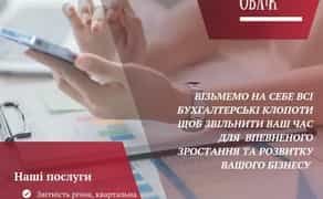 Звітність дя ФОП і ТОВ. Бухгалтерський облік.