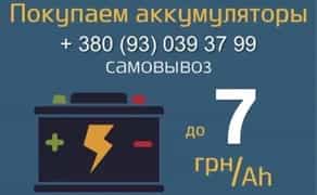 Купим дорого медь, алюминий и старые АКБ. Деньги сразу! Звоните!