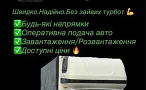 Вантажні перевезення по всій Україні