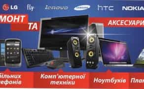 РЕМОНТ Мобільних телефонів, планшетів, ноутбуків. Озерна до 20:00