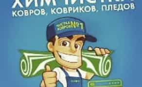 Всесезонна хімчистка килимів, ковроліну, меблів, матраців.