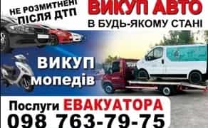 Послуги евакуатора. Евакуатор 24/7