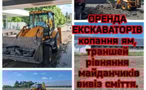 Послуги екскаватора навантажувача