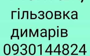 Встановлення димарів(димоходів)