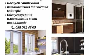 Встановлення та чистка бойлерів