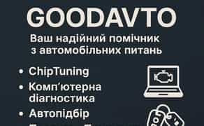 АВТОМОБІЛЬНЕ ПРОГРАМУВАННЯ / ChipTuning / Decat / DPF OFF