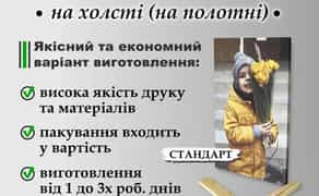 Картина фото на полотні/ Друк на холсті