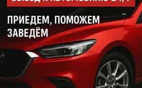 Комп'ютерна діагностика авто, автоключі, виїзд до авто 24/7