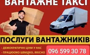 Вантажні перевезення Тернопіль Вантажники Бус