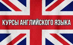 Курсы английского языка. Индивидуальное онлайн-обучение. Уровни A1—B2