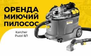 Професійний миючий пилосос KARCHER Puzzi 8/1