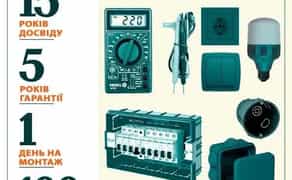 Послуги електрика Зробити проведення Електрик Електромонтаж