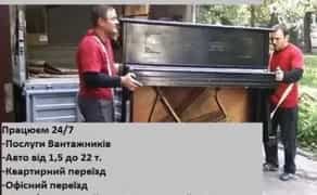 Вантажники / грузчики. Вантажні перевезення / Різноробочі / Спринтер