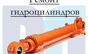 Ремонт гідроциліндрів